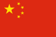 Κίνα Εθνική σημαία